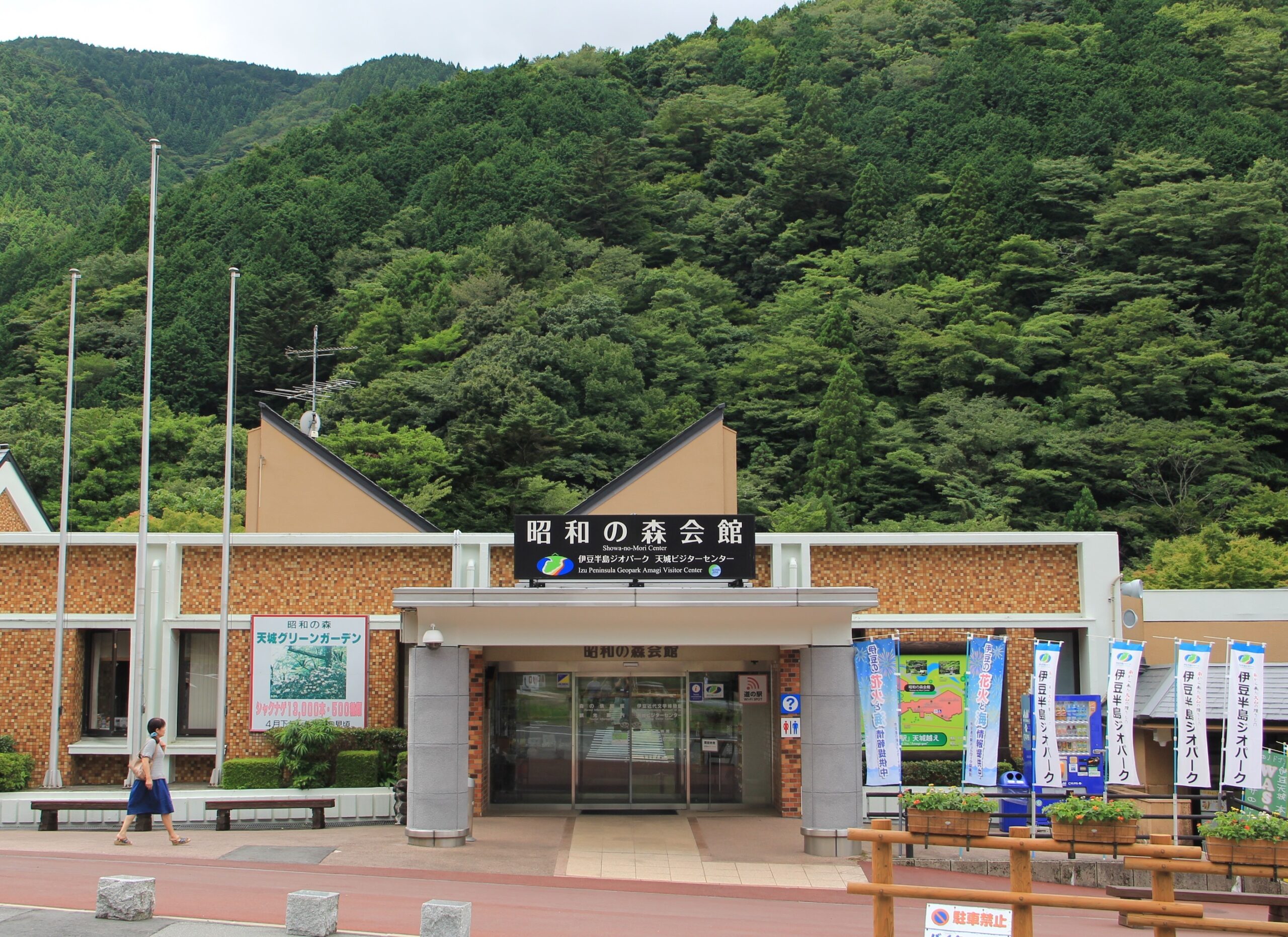 Showa-no-mori Center (Inside Amagi-goe Roadside Station)