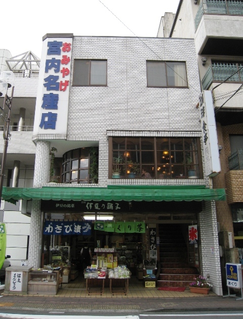 宮内名産店・喫茶あぐり（2階）