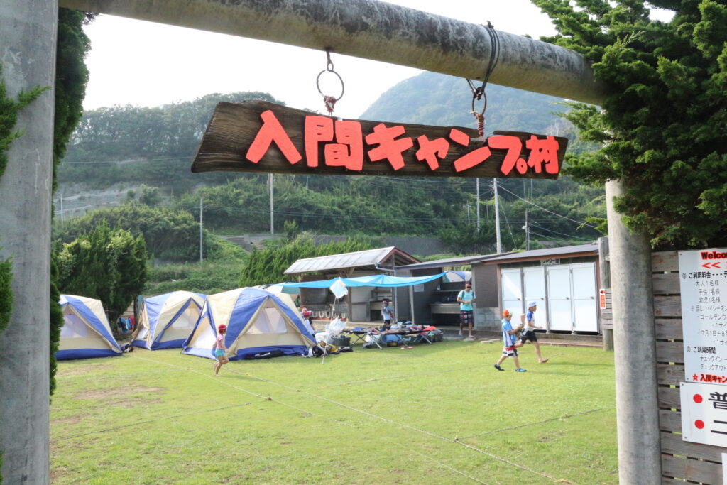 入間キャンプ村