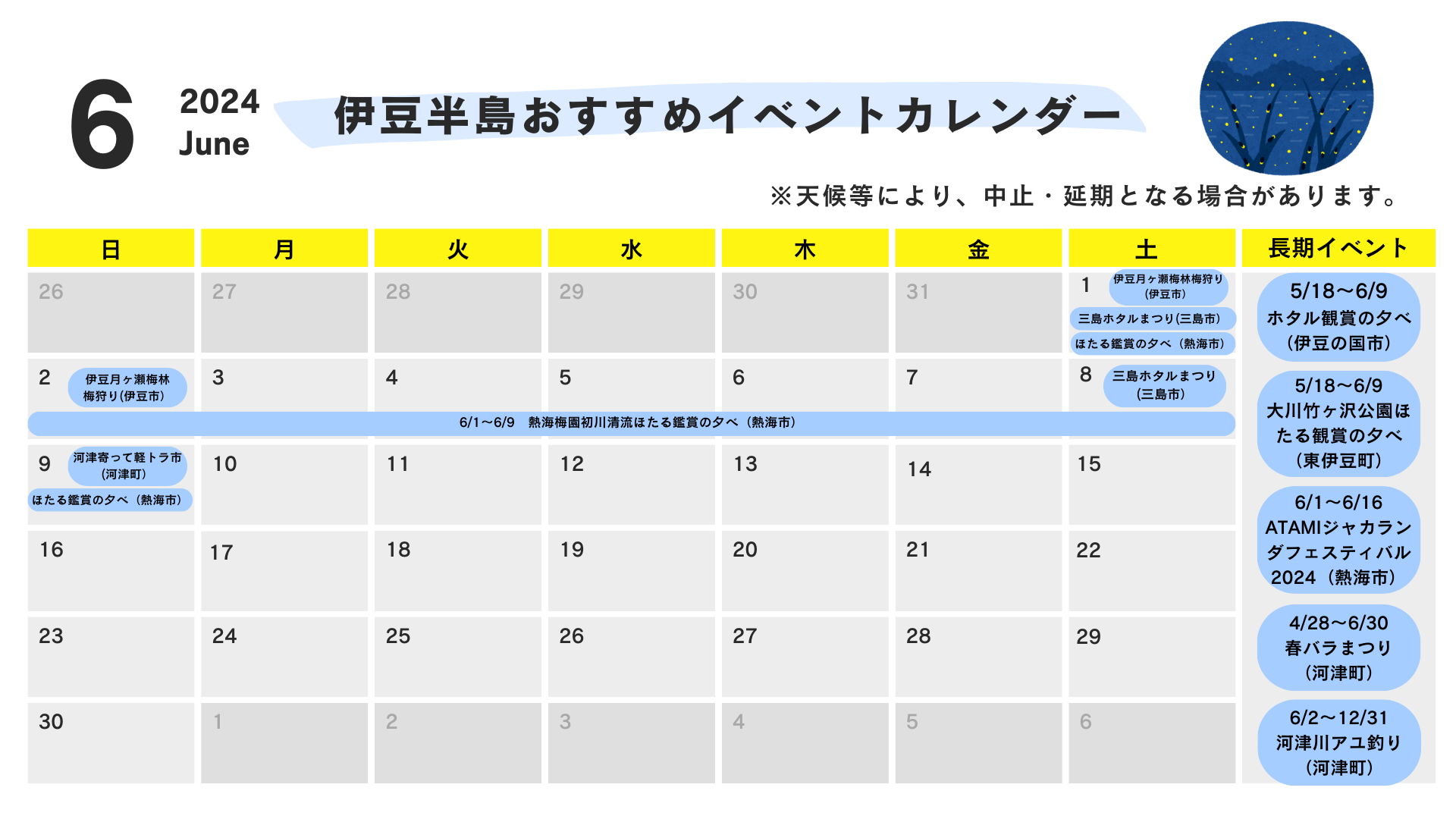 6月おすすめイベント（2024年） | イベント | 伊豆観光公式サイト 美伊豆 B-Izu