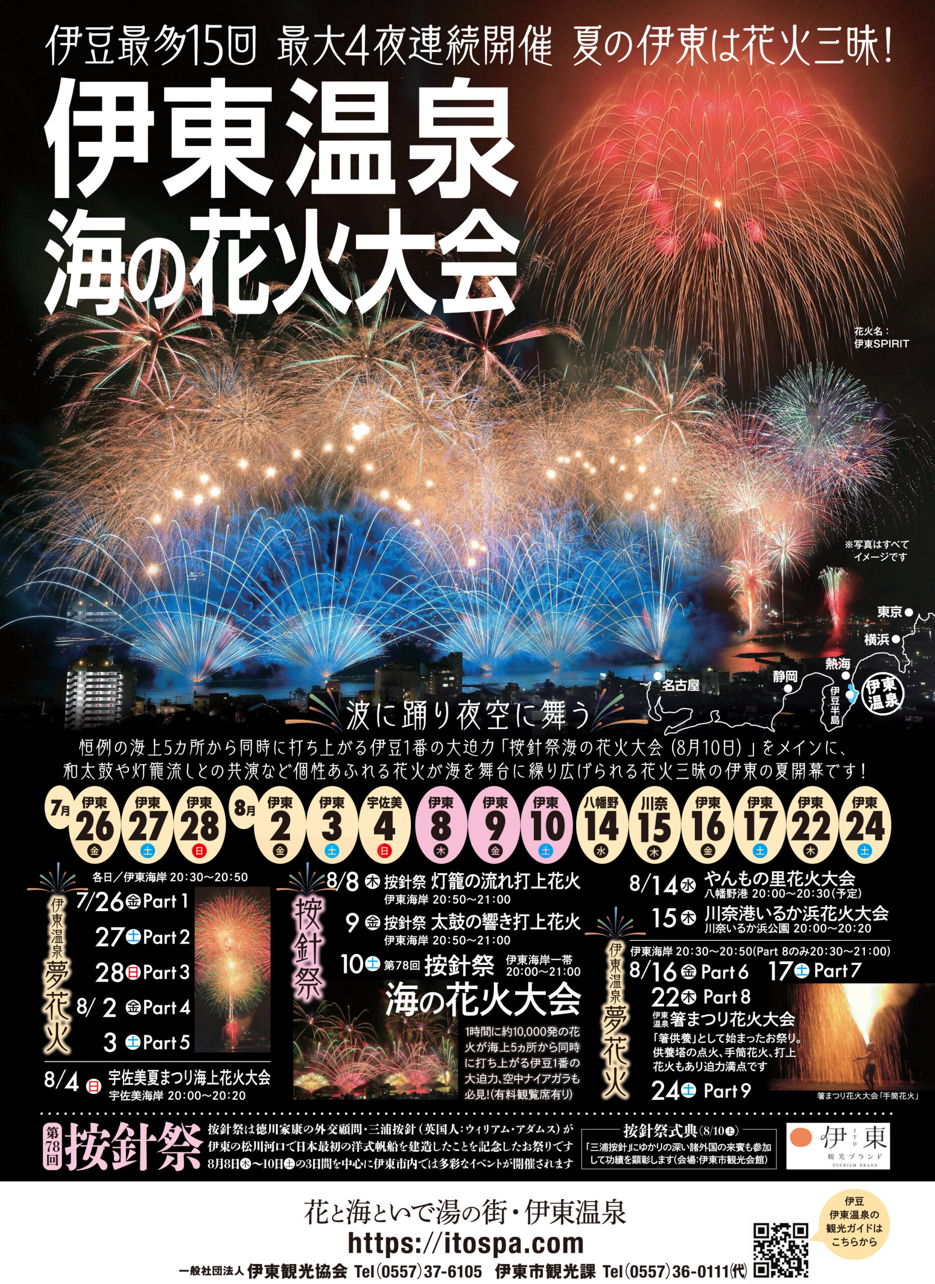 花火 大会 伊豆
