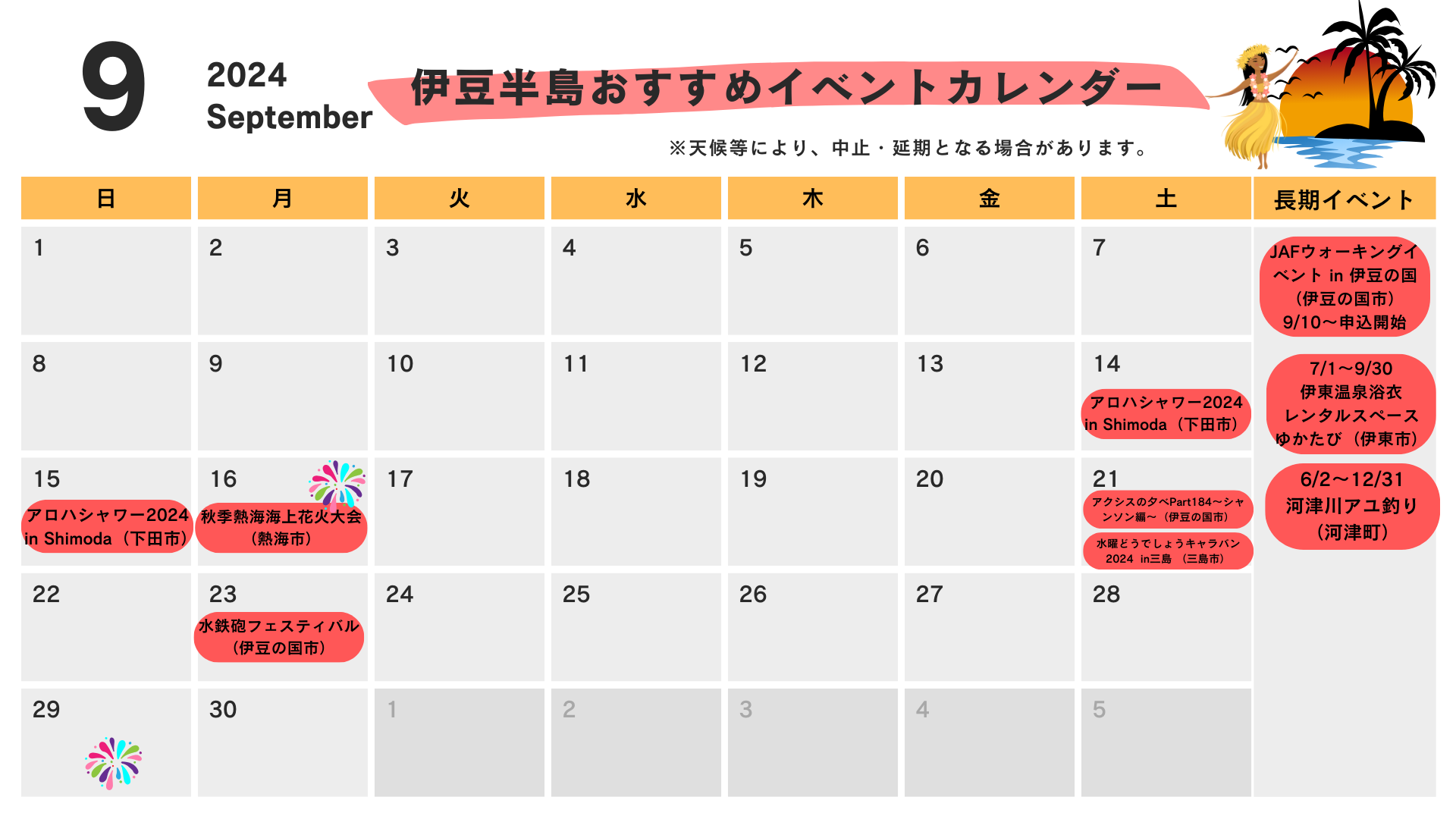 ９月のおすすめイベント | イベント | 伊豆観光公式サイト 美伊豆 B-Izu