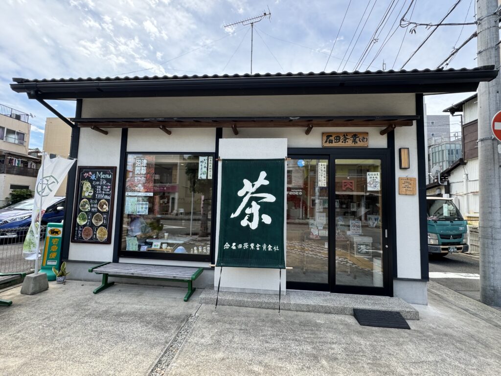 石田茶業合資会社北口支店