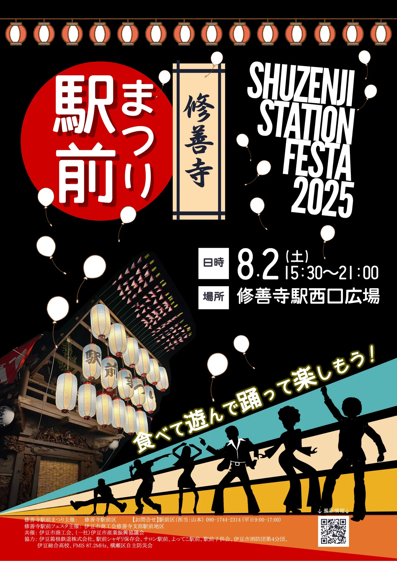 8月のおすすめイベント | イベント | 伊豆観光公式サイト 美伊豆 B-Izu