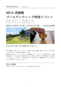 MOA 美術館 ゴールデンウィーク特別イベント開催！