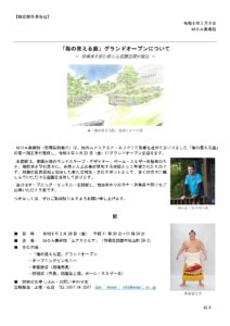 MOA美術館「海の見える庭」グランドオープンおよび式典開催のお知らせ