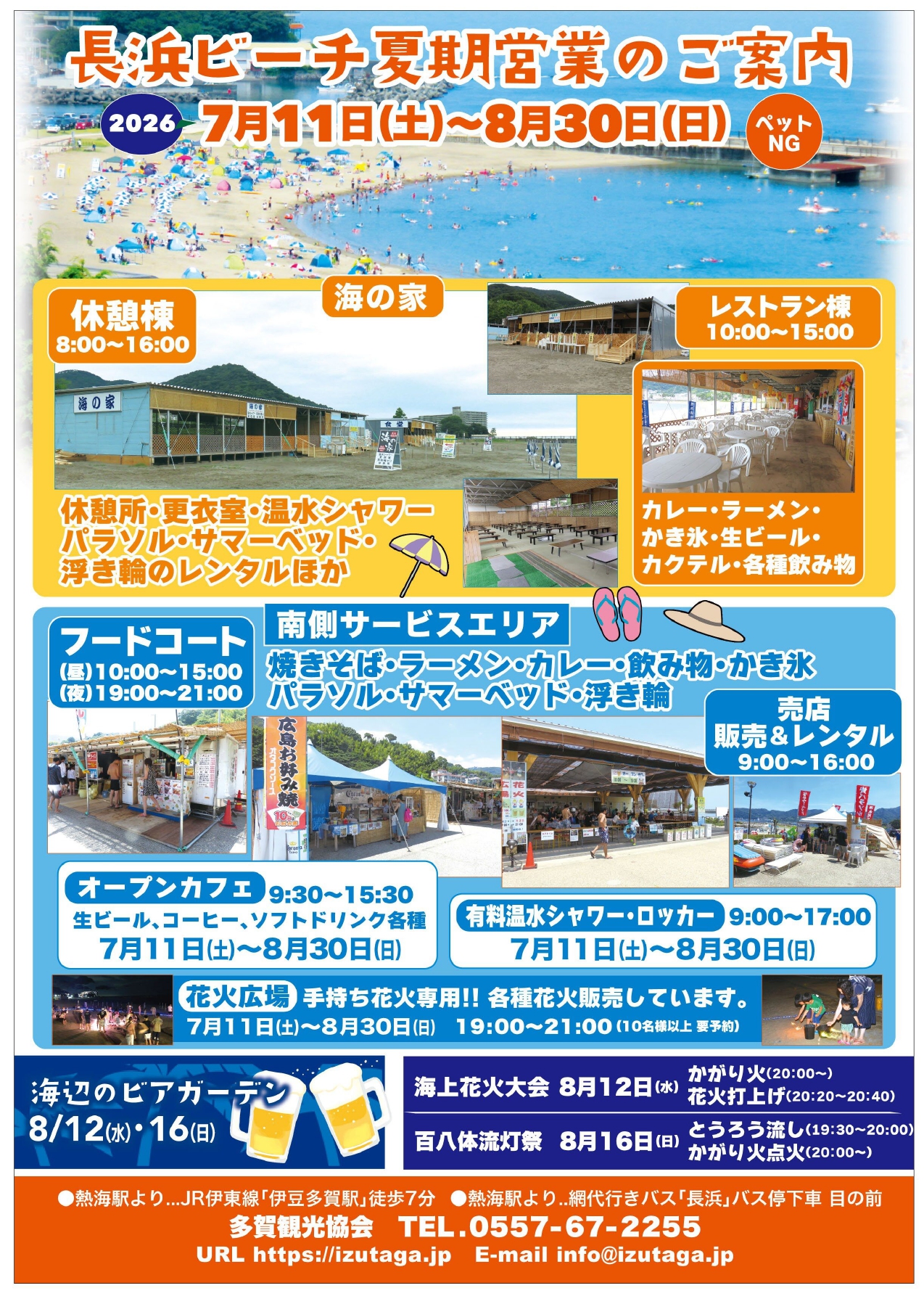 https://b-izu.com/wp-content/uploads/2026/07/夏チラシ校正_うら_page-0001.jpg